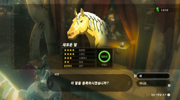 - 황금 말 길들이기에 성공했다면 꼭 마구간으로 가서 등록하자