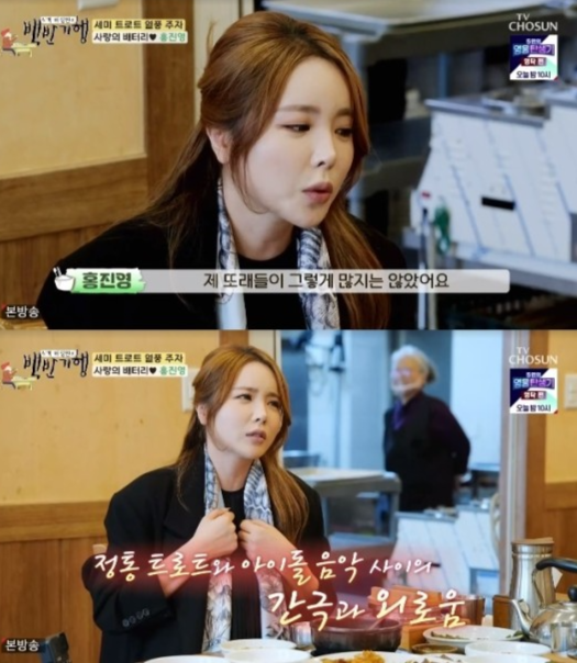 TV조선 ‘식객 허영만의 백반기행’ 가수 홍진. 출처 | TV조선