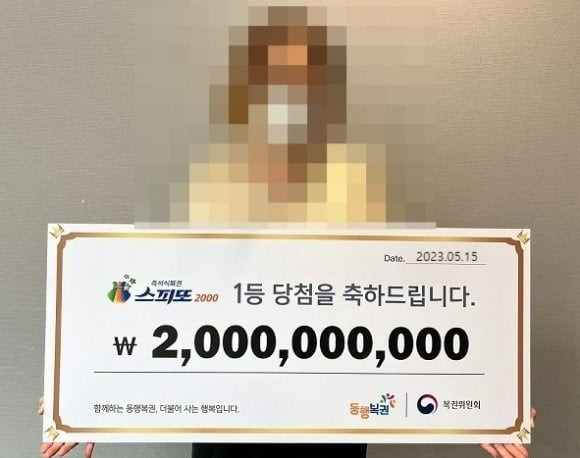 '스피또2000' 복권 1등에 연달아 당첨돼 20억을 받아간 당첨자의 모습. [사진제공=동행복권]