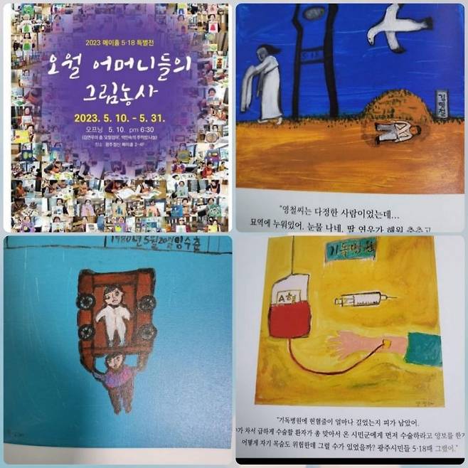 전남교육연구정보원은 5·18 민주화운동 기념일을 맞아 오월 어머니집을 방문해 ‘오월 어머니들의 그림 농사’를 관람했다. 사진=전남교육연구정보원 제공