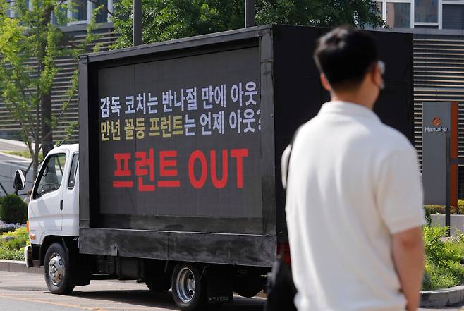 16일 서울 중구 한화빌딩 앞에 프로야구 한화 이글스 프런트를 비판하는 트럭 시위가 벌어지고 있다. 한화가 카를로스 수베로 전 감독을 경질하자 일부 팬들이 이에 반발해 시위를 벌이고 있다. /뉴시스