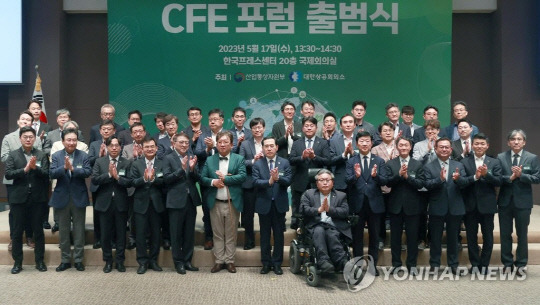 17일 서울 중구 프레스센터 국제회의실에서 열린 'CFE 포럼' 출범식에서 이창양(앞줄 왼쪽 일곱 번째) 산업통상자원부 장관과 참석자들이 기념촬영을 하고 있다. 연합뉴스