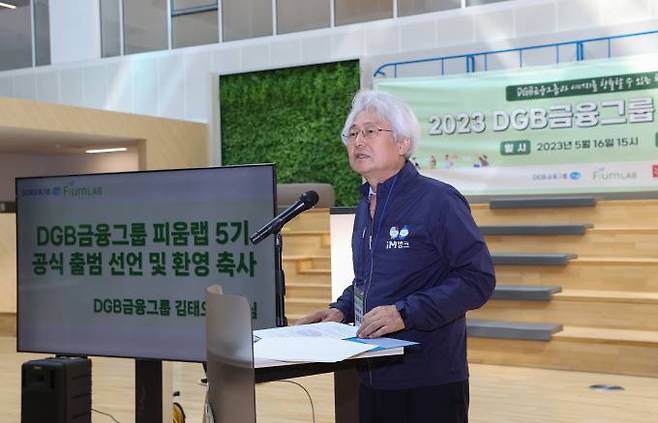 김태오 DGB금융그룹 회장이 ‘DGB피움랩(FIUM Lab)’ 5기 출범식에서 축사를 하고 있다. (DGB금융그룹 제공) 2023.05.17