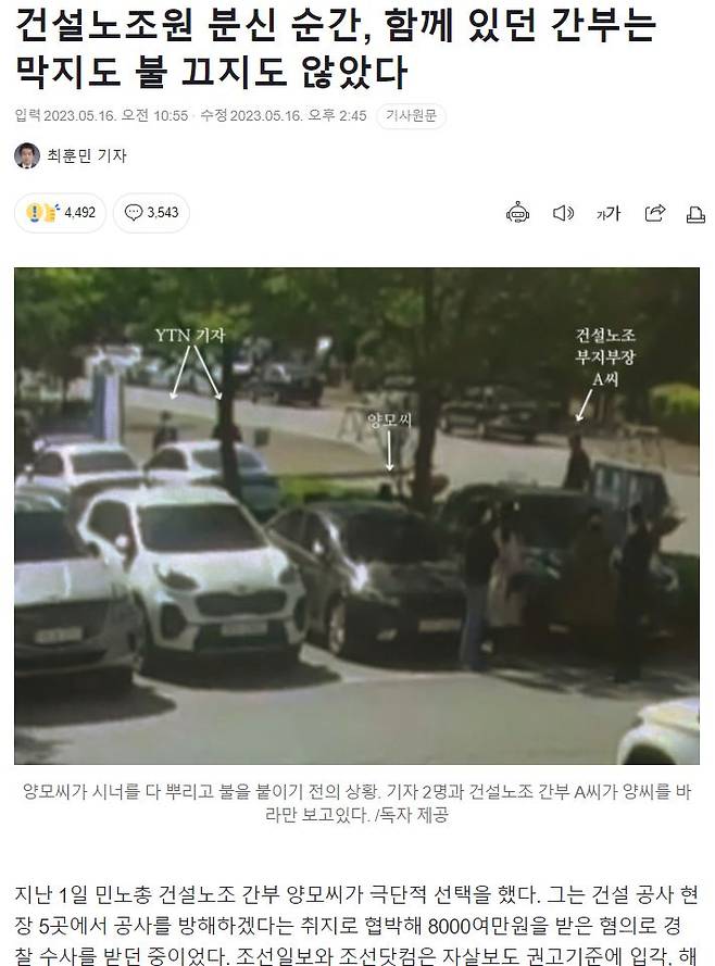 ▲16일 조선일보 최훈민 기자 보도 웹페이지 갈무리