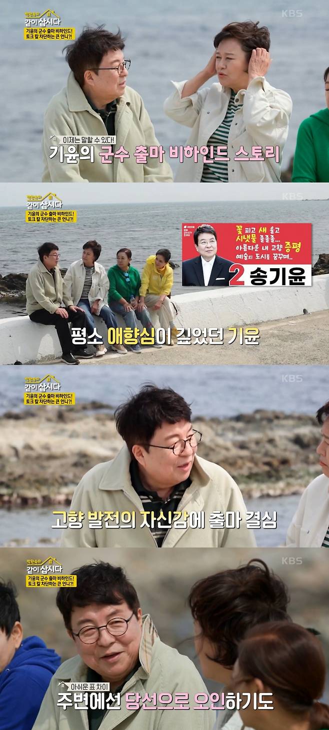 /사진=KBS 2TV '박원숙의 같이 삽시다 시즌3' 방송화면 캡처