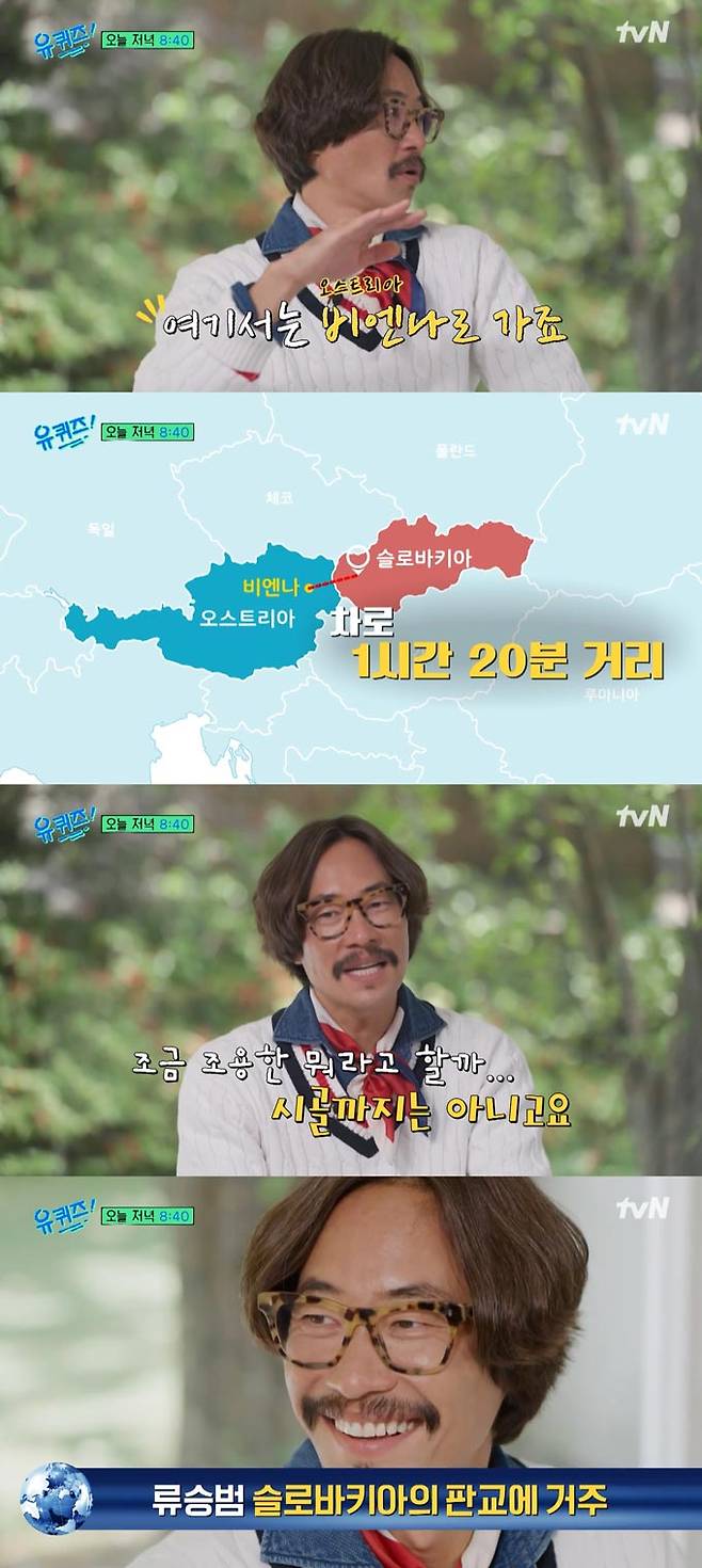 /사진=tvN '유 퀴즈 온 더 블럭' 선공개 영상