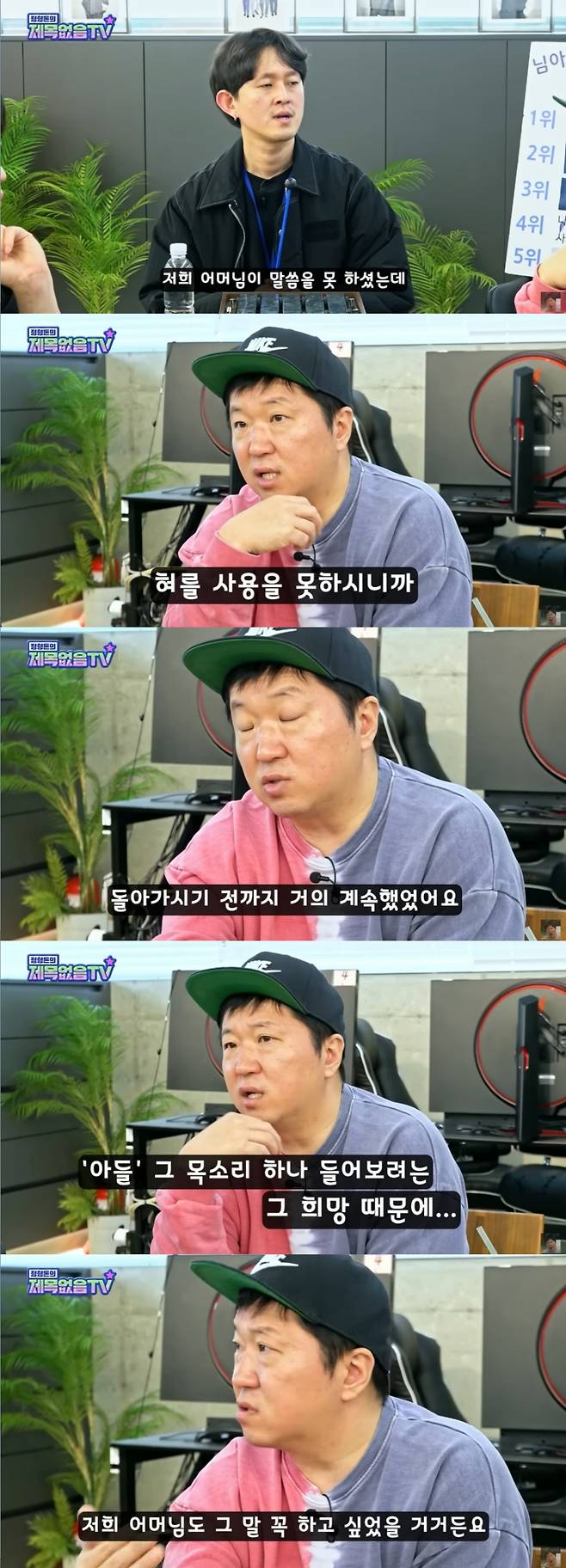 /사진=유튜브 채널 '정형돈의 제목없음TV' 캡처