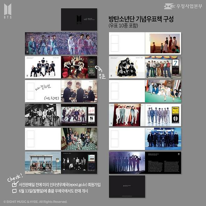 [서울=뉴시스] 우정사어본부가 BTS 데뷔 10주년 기념 기념우표에 대한 온라인 사전판매를 22일부터 실시한다. (사진=우정사업본부 제공) *재판매 및 DB 금지