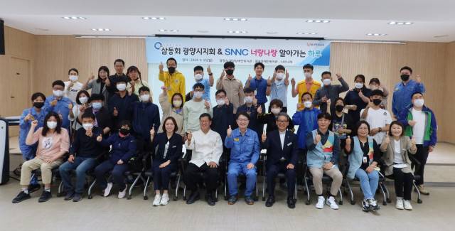 사회복지법인 삼동회 광양시지회, 포스코 니켈법인 SNNC 현장 견학 및 감사패 수여