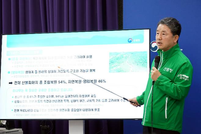 남성현 산림청장 17일 정부대전청사에서 '2023년 봄철 산불 현황 분석 및 향후 대응전략'을 발표하고 있다. 산림청 제공