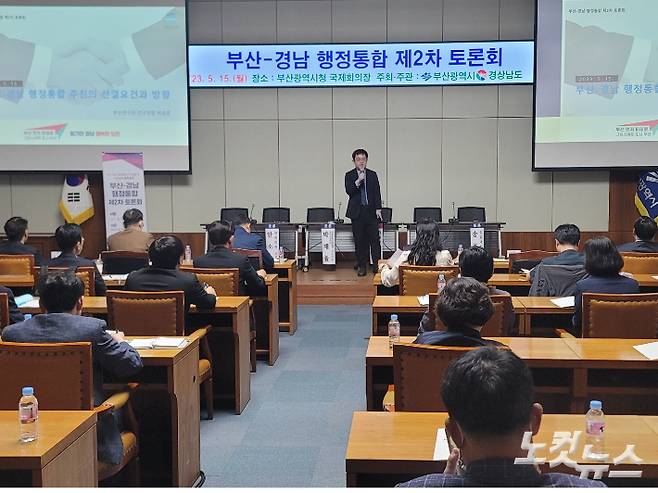 15일 오후 부산시청에서 부산·경남 행정통합 2차 토론회가 열렸다.  박중석 기자