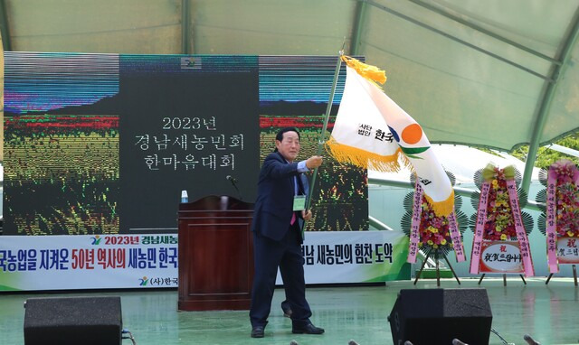 2023년 경남새농민회 한마음전진대회에서 양차정 경남새농민회장이 회기를 흔들고 있다.