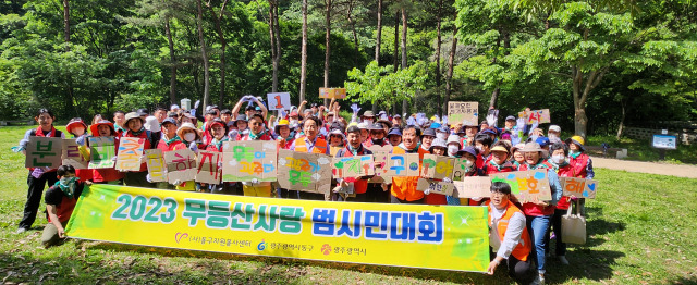 ▲(사)동구자원봉사센터는 10일 무등산 증심사 일원에서 15개 자원봉사단체 등 120여명 참여한 가운데 '무등산 사랑 범시민대회를 가졌다ⓒ동구자원봉사센터