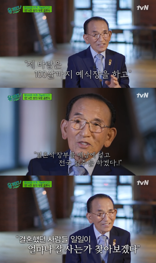 tvN ‘유 퀴즈 온 더 블럭’ 캡처