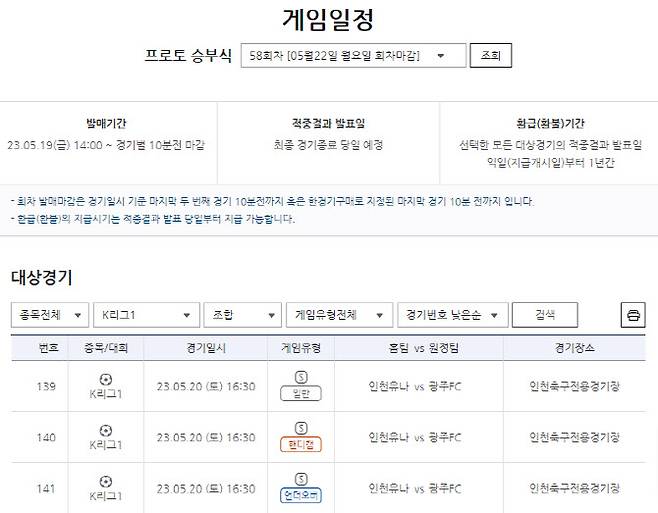 프로토 승부식 한경기구매 K리그1 인천-광주전 대상경기