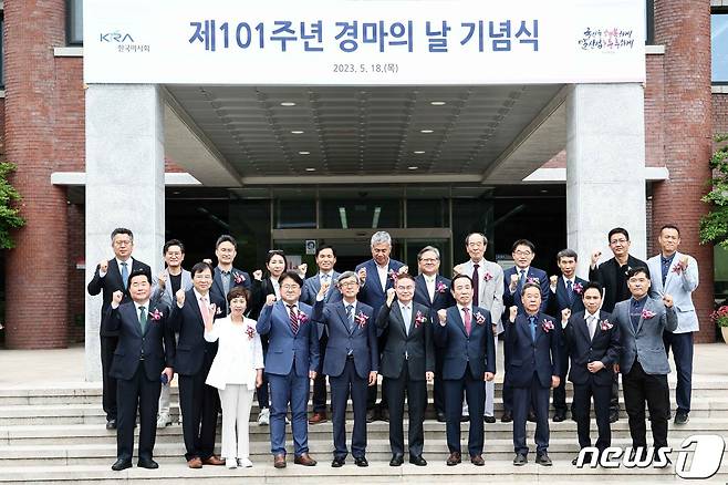 제 101주년 경마의 날 기념식 참석자드링 기념사진을 찍고 있다.(한국마사회 제공)