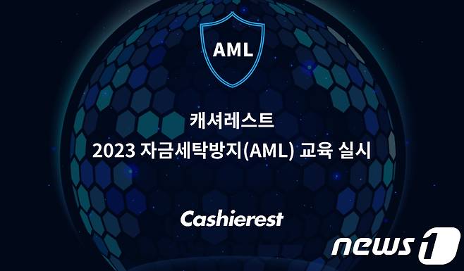 캐셔레스트 운영사 뉴링크가 임직원을 대상으로 AML 전문성 교육을 실시한다. (캐셔리스트 자료 제공)