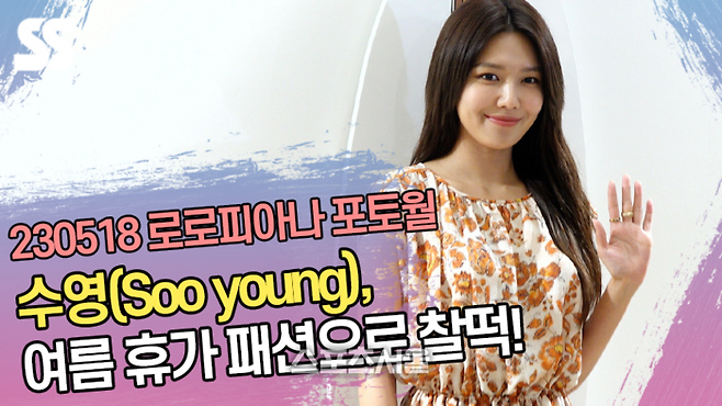 수영(Soo young), 여름 휴가 패션으로 찰떡!