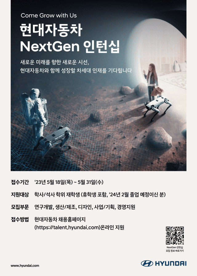 현대차, 채용전환형 인턴 프로그램 ‘넥스트젠(NextGen)’ 모집 (사진=현대자동차)