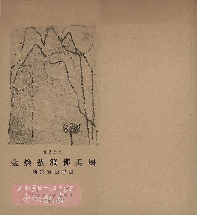 1956년 파리 진출을 앞두고 열린 '김환기 도불 미전' 안내장 표지. /환기재단·환기미술관