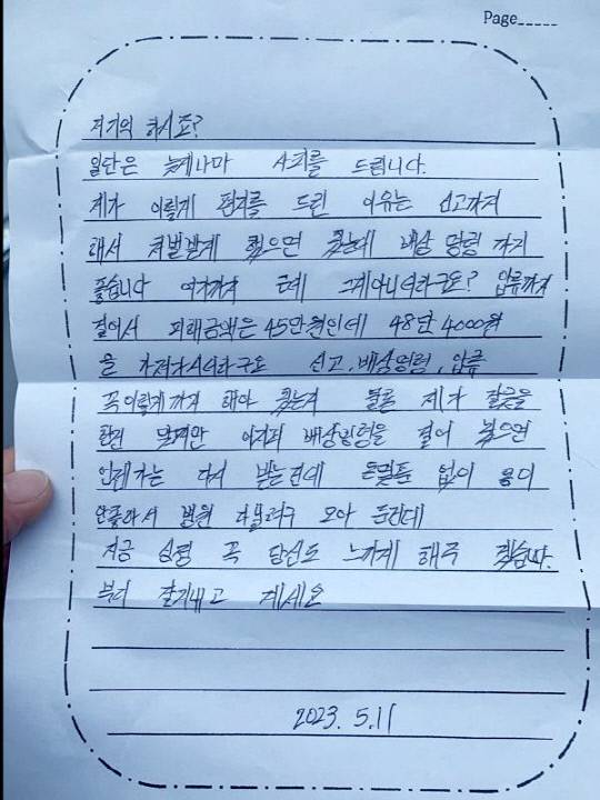 중고 거래 사기 사건으로 수감 중인 가해자가 피해자에게 보낸 편지. 사진=온라인 커뮤니티 갈무리