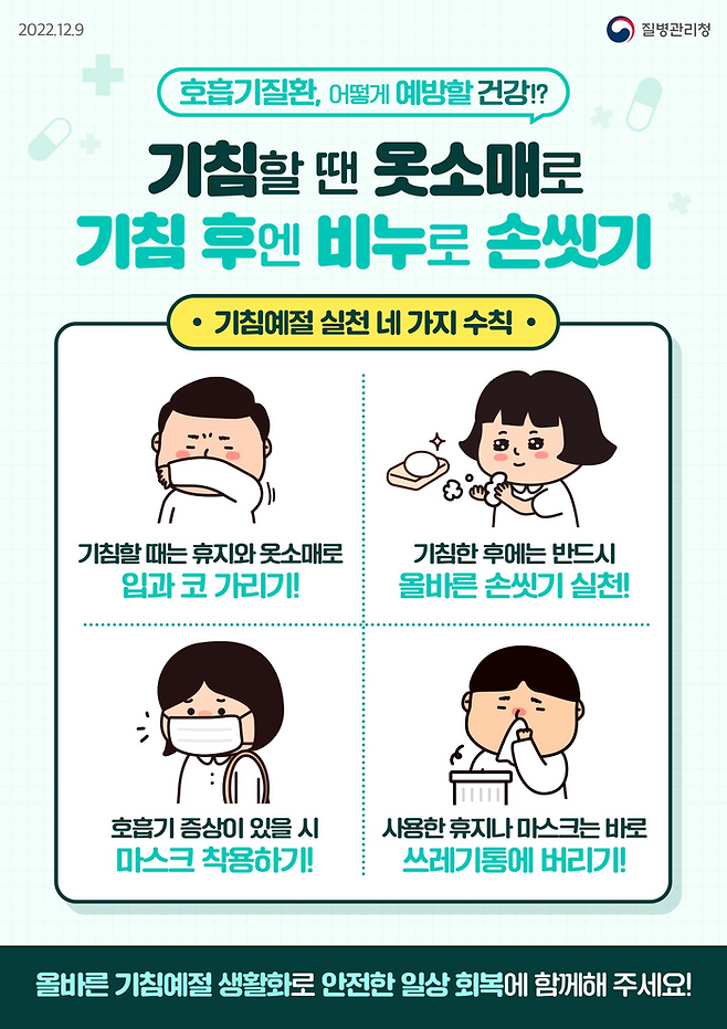 광주시가 감염병 예방을 위한 위생수칙 준수를 당부했다.ⓒ광주시