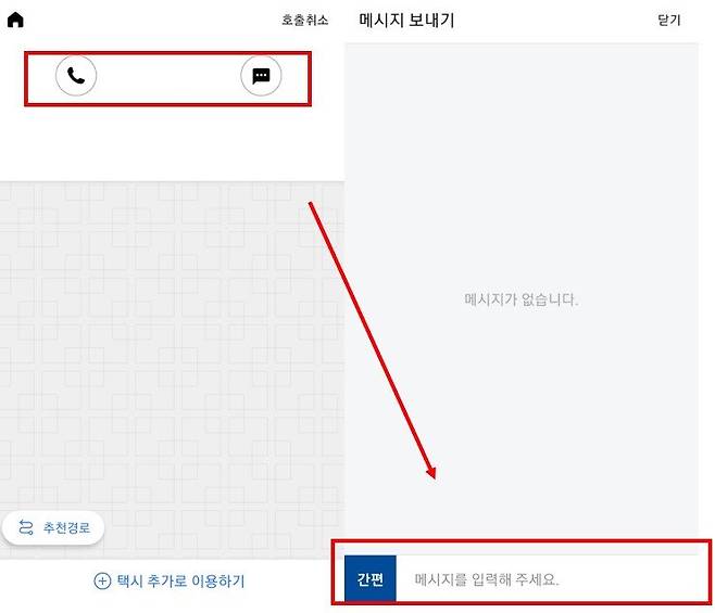 택시 기사와 연락하는 방법, 출처=IT동아