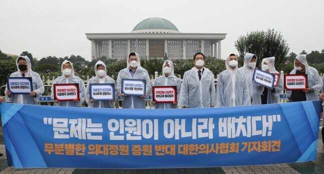 2020년 7월23일 국회 앞에서 대한의사협회가 “문제는 인원이 아니라 배치다”는 현수막을 들고 의사 증원 반대 시위를 하고 있다. 연합뉴스