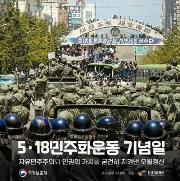 국가보훈처가 5·18 민주화 운동 43주년을 받아 사회관계망서비스에 올린 이미지. [사진=국가보훈처 페이스북 캡처]