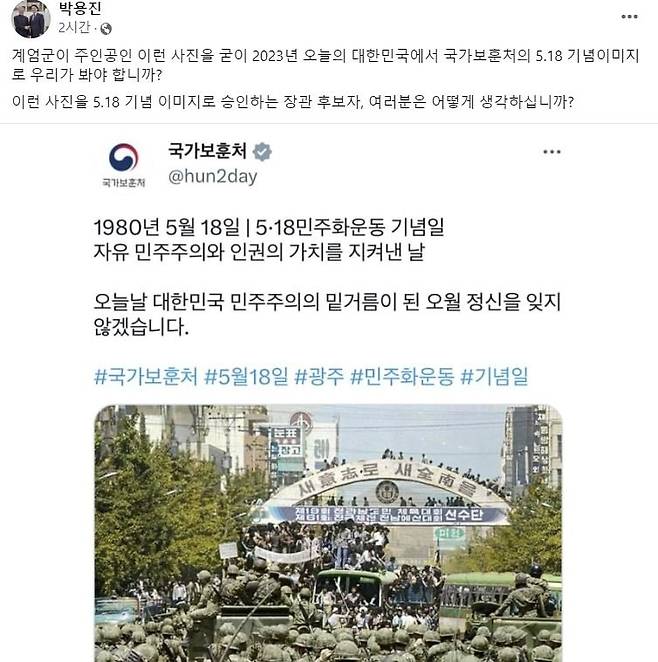 사진 박용진 더불어민주당 의원 페이스북 캡처