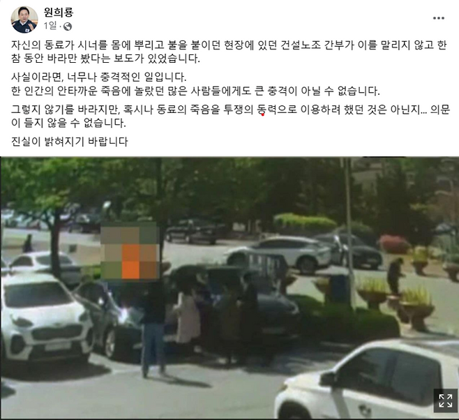 원희룡 국토교통부 장관이 지난 17일 페이스북에 “동료의 죽음을 투쟁의 동력으로 이용하려 했던 것은 아닌지, 의문이 들지 않을 수 없다”는 글을 올렸다. 원희룡 장관 페이스북 갈무리