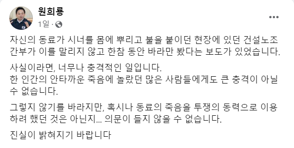 원희룡 국토교통부 장관이 지난 17일 자신의 페이스북에 올린 글. 페이스북 갈무리