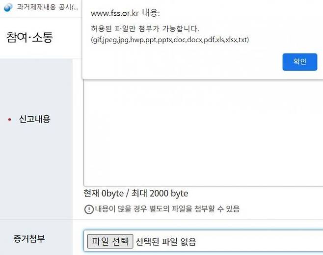 금감원 공익신고 접수 사이트에 첨부할 수 있는 파일은 1개가 최대고 압축파일은 넣을 수 없다. 금감원 홈페이지
