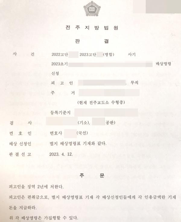 협박 편지를 받은 피해자가 공개한 중고 거래 사기 사건 판결문. 사기 혐의가 인정돼 피고인은 징역 2년형을 선고 받았다. 온라인 커뮤니티 캡처