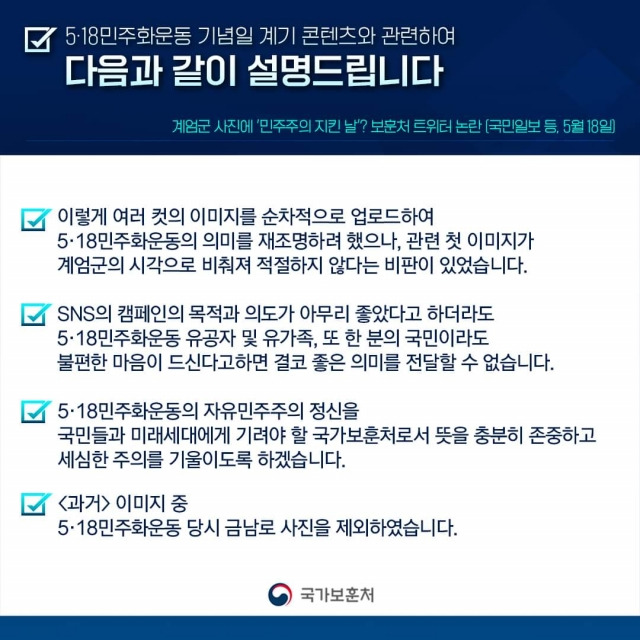 국가보훈처 페이스북 캡처