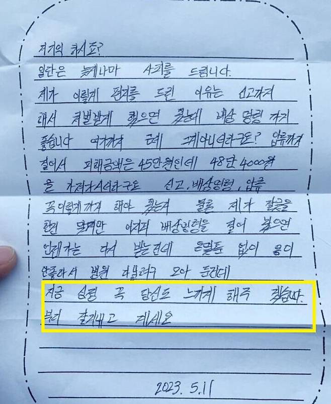 중고 거래 사기 가해자가 피해자에게 보낸 편지. / 사진 = 온라인커뮤니티