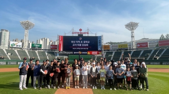 롯데 자이언츠가 지난 17일 부산지역 초·중학교 교사 30명과 자녀를 대상으로 사직구장 그라운드에서 티볼 강습회를 진행했다. 사진=롯데 제공