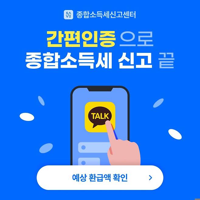 사진제공=종합소득세지원센터