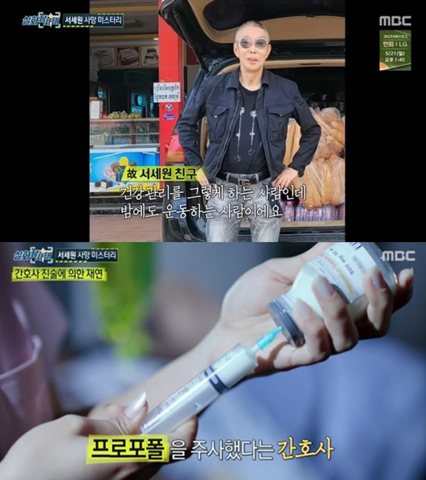 /사진=MBC '실화탐사대' 방송화면