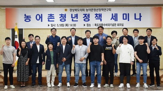 18일 경북도의회 농어촌청년정책연구회가  울릉군 독도의용수비대기념관 회의실에서 열린 세미나에서 참석자들과 기념사진을 찍고 있다(경북도의회 제공)