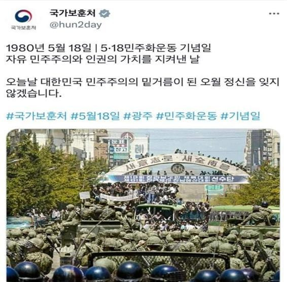 [서울=뉴시스] 18일 국가보훈처에서 5.18 기념 게시물로 사용한 사진. (사진=박용진 의원 SNS) 2023.05.18. photo@newsis.com  *재판매 및 DB 금지