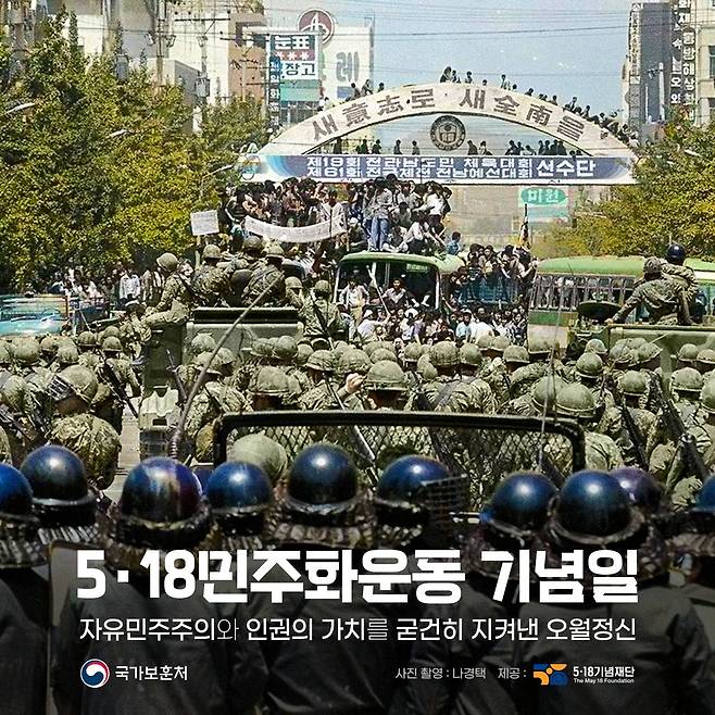 5월18일 국가보훈처가 SNS에 올렸다 논란이 일자 삭제한 홍보물. ⓒ국가보훈처 SNS 갈무리