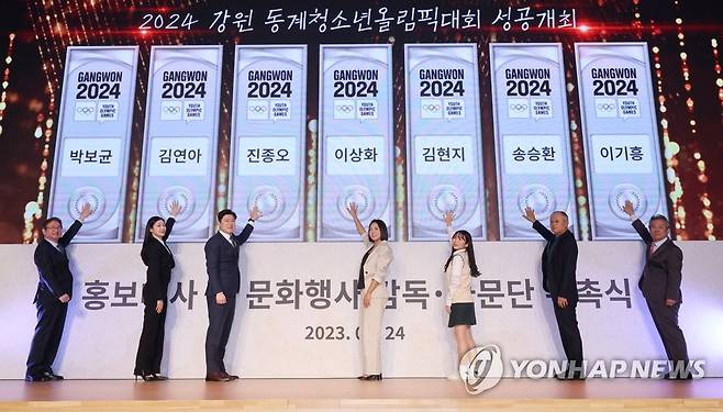 지난 3월 서울에서 열린 2024 강원 동계청소년올림픽대회 성공다짐 퍼포먼스 [연합뉴스 자료사진]