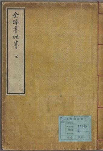 동학농민혁명 관련 기록 자료인 전봉준 공초(1895) [문화재청 제공. 재판매 및 DB 금지] photo@yna.co.kr