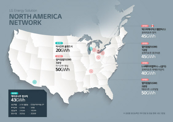 LG에너지솔루션 북미 생산 네트워크 지도 (사진=LG에너지솔루션)