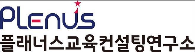 플래너스교육컨설팅연구소 BI.(사진=교원위즈)