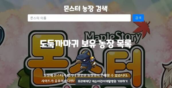 - 메이플 몬스터 조합은 외부 사이트에 의존하고 있는 실정이다&nbsp;