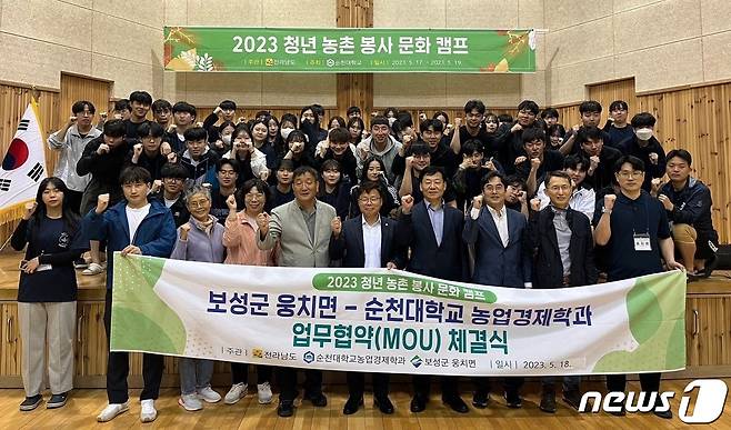 전남 보성군과 순천대는 18일 제암산자연휴양림 숲속 교육관에서 도농 교류 업무협약을 체결하고 단체 기념사진을 찍고 있다.(보성군 제공)2023.5.19/뉴스1