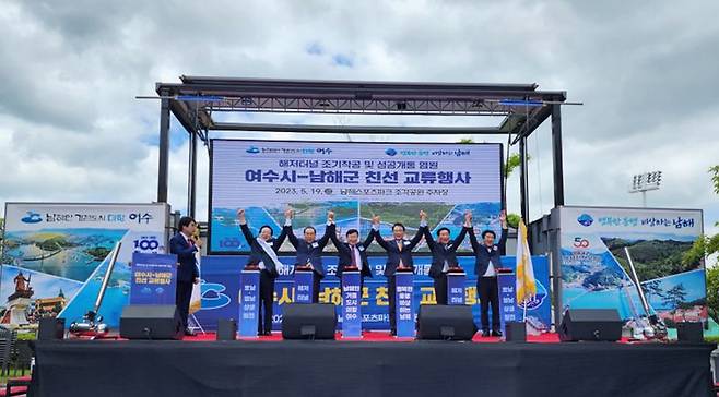 전남 여수시와 경남 남해군은 19일 남해군 스포츠파크 야외조각공원에서 여수~남해 해저터널 조기 착공 및 성공 염원 친선교류 행사를 가졌다. 여수시 제공