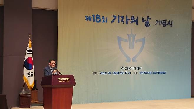 19일 서울 중구 한국프레스센터에서 열린 제18회 ‘기자의 날’ 기념식에서 김동훈 한국기자협회 회장이 축사를 하고 있다.